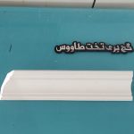 گلویی 12 سانت