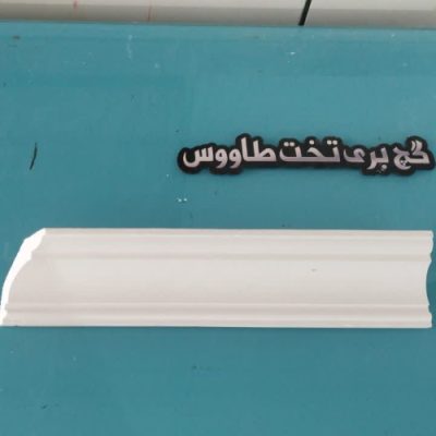 گلویی 12 سانت