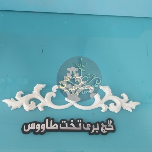 تاج ترکیبی پیش ساخته کد 532 تاج ترکیبی پیش ساخته کد 532